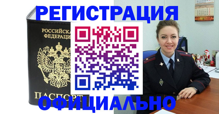 прописка в Октябрьске